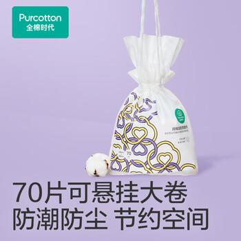 全棉时代【孙颖莎同款】洗脸巾卷 70抽*1卷加厚一次性100%棉柔毛巾20*20CM