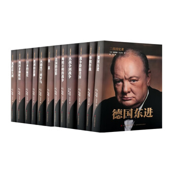 第二次世界大战回忆录价格报价行情- 京东