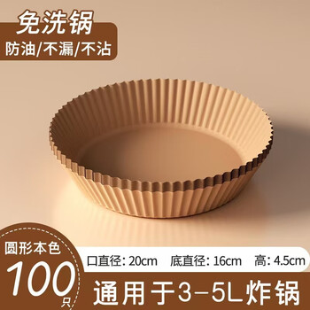 喜润家空气炸锅专用纸食品级吸油纸垫纸烘焙烧烤家用食物硅油纸圆形纸盘