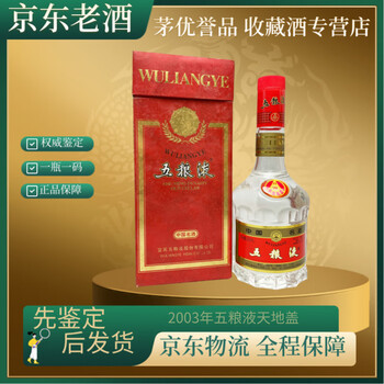 2003年五粮液价格报价行情- 京东
