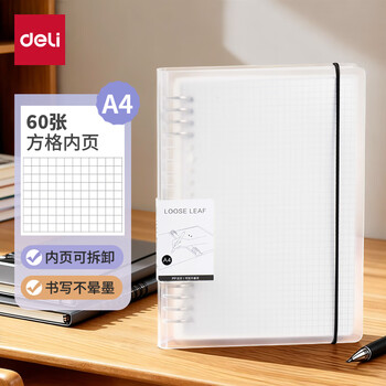 得力(deli)A4/60张活页本笔记作业本可拆卸学生加厚线圈本记事本简约大容量方格白色HA460 得力(deli)A4/60张活页本笔记作业本可拆卸学生加厚线圈本记事本简约大容量方格白色HA460