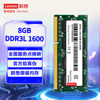 联想（Lenovo） 8GB DDR3L 1600 笔记本内存条 低电压版