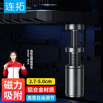 连拓显卡支撑架 台式电脑独立显卡支架圆柱型 千斤顶 铝合金材质 底部磁力吸附 高低调整