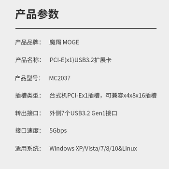 魔羯（MOGE）MOGE 台式机USB3.2 Gen1扩展卡电脑内置PCIE转七口USB3.0转接卡 MC2037 