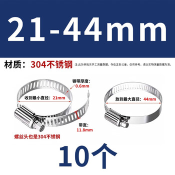 永利尚美式卡箍304不锈钢喉箍水管抱箍 管卡扣固定管卡 21-44mm（10个）