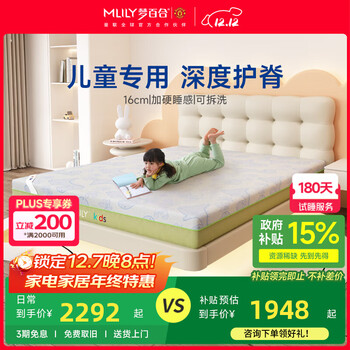 梦百合绿野仙踪儿童床垫男女学生青少年零压记忆棉护脊弹簧床垫子 16cm 【无弹簧零压护脊】120*200*15cm