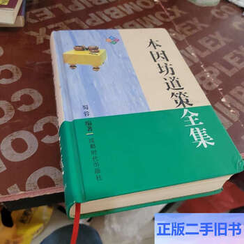 本因坊道策全集品牌及商品- 京东