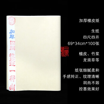 一得阁安徽泾县纸书法专用纸三尺半生半熟作品纸熟书法国画楷书工笔画四尺四开加厚檀皮纸