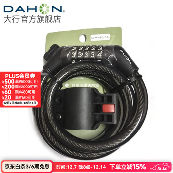 大行（DAHON）自行车锁五位密码锁通用公路车山地车锁防盗自行车锁 黑色【带锁架】