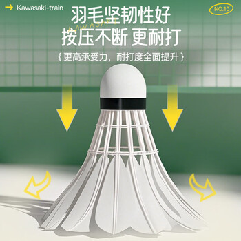 川崎Kawasaki羽毛球比赛训练耐打鹅毛球12个装10号球