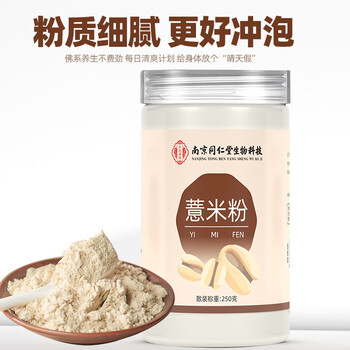 西知堂薏米粉250g/罐薏仁粉薏苡仁粉冲饮即食营养早餐五谷杂粮代餐粉
