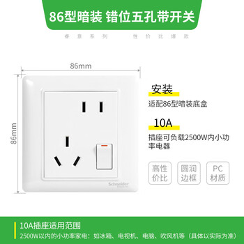 施耐德电气 错位五孔插座带开关 86型一开五孔电源开关插座面板睿意系列白色