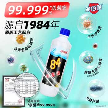 净佰俐84消毒液470ml*20瓶整箱衣物漂白八四消毒水宠物地板环境杀菌