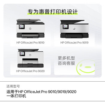 惠普（HP）965原装墨盒黑色 适用hp 9010/9019/9020打印机 墨盒