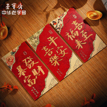 荣宝斋 红包 千百元加厚通用 2026马年大吉压岁钱顺滑高档结婚乔迁春节过年新年利是随份子 东方瑞语