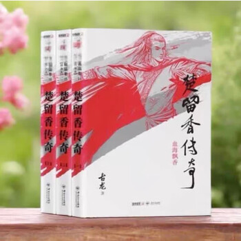 古龙楚留香- 京东