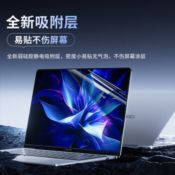 极川【2片装】华为MateBook D14/D14 SE 酷睿/Linux屏幕膜2025/24/23款笔记本电脑屏幕保护膜高清易贴
