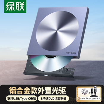 绿联8倍速Type-C/USB外置光驱移动刻录机便携读刻一体 笔记本电脑外接DVD/CD光盘播放高速读取器80130