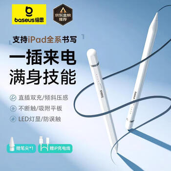 倍思电容笔iPad苹果笔【直插/IP快充】适用Pro/Air/Mini/iPad11平板触控触屏手写笔applepencil二代