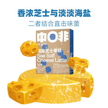 中啡速溶咖啡 海盐芝士牛乳拿铁 鲜奶冻干咖啡 15g*10条/盒