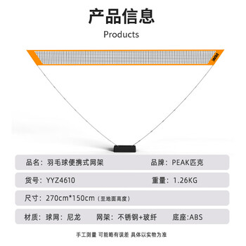匹克羽毛球网架便携式简易折叠室外架子室内通用训练快开标准支架