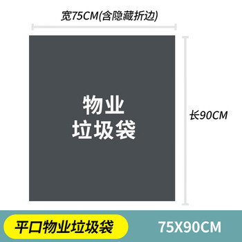 加品惠平口垃圾袋黑色75*90*50只双面0.036mm加厚平装物业垃圾桶袋0776