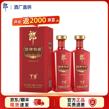 郎酒特曲t3价格报价行情- 京东