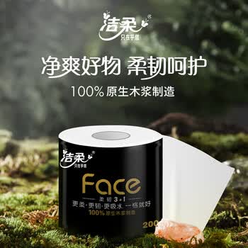 洁柔有芯卷纸 黑Face4层200克*10卷 厚韧耐用 卫生纸厕纸卷筒纸纸巾