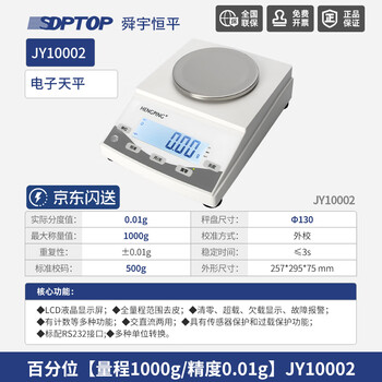 恒平电子天平0.01g0.1百分之一JY1002实验室高精度电子秤 JY10002【1000g/0.01g外校】