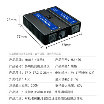 HAILE网线测线仪 电话水晶头多功能测试仪信号通断检测POE带电测试 60V耐烧工程家用诊断仪 HJ-420
