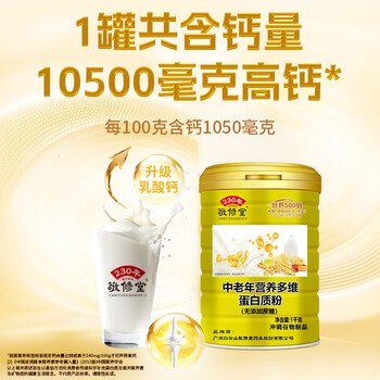 敬修堂中老年营养多维蛋白质粉1kg*2罐礼袋装 可流食免疫力营养品送父母