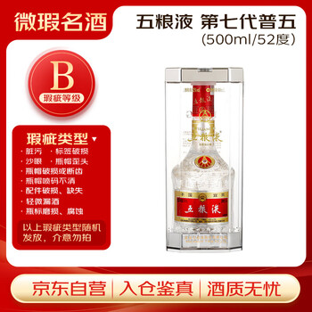 五粮液2013年价格报价行情- 京东