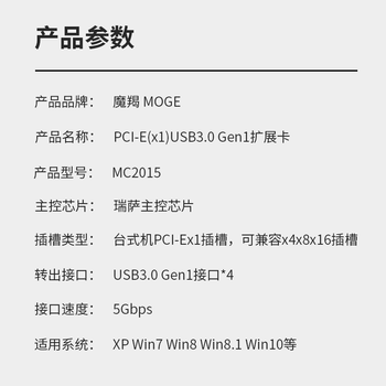MOGE MOGE MC2015台式机PCIEx1转4口USB3.0独立供电扩展卡支持小机箱 瑞萨(NEC)芯片