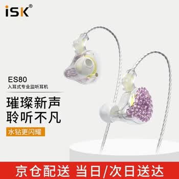 iSKES80专业入耳式监听耳机 手机电脑声卡直播唱歌录音舞台演出监听耳返 高颜值HIFI有线耳塞 粉色