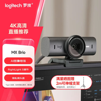 罗技（Logitech）大师系列 MX Brio 700 4K高清摄像头 网络直播摄像头 视频通话 会议网课 带隐私保护盖 石墨黑