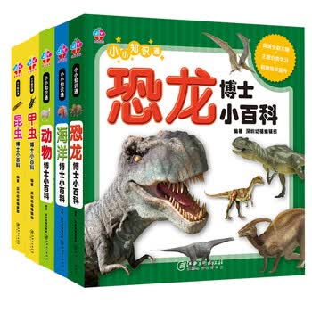 小小知识通：动物+海洋+恐龙+甲虫+昆虫博士小百科（共5册）