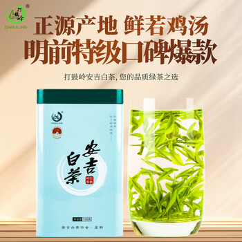 打鼓岭茶叶绿茶 正宗安吉白茶新茶春茶明前100克中秋礼盒送人