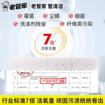 老管家洗衣机槽清洁剂125g除菌除螨波轮滚筒洗衣机清洗剂强力除垢祛味