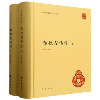 春秋左传注- 京东