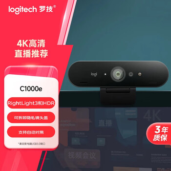 罗技(Logitech)C1000e 高清4K网络直播摄像头 视频通话 电脑笔记本家用视频摄像头 广角可对焦 内置麦克风 罗技(Logitech)C1000e 高清4K网络直播摄像头 视频通话 电脑笔记本家用视频摄像头 广角可对焦 内置麦克风