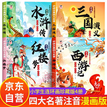 三国演义少儿版书- 京东