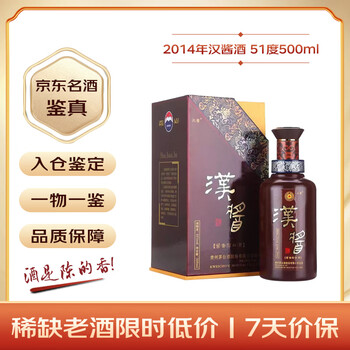 汉酱酱香型白酒价格报价行情- 京东