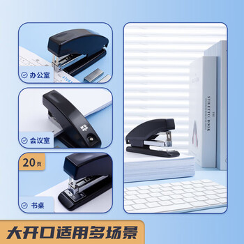 晨光（M&G）12#黑色订书机商务型省力订书器办公财会用品单个装ABS91640