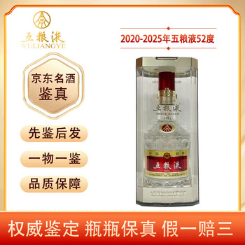 五粮液20年价格价格报价行情- 京东
