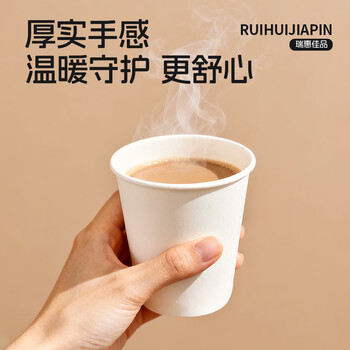 瑞惠佳品一次性杯子纸杯 加厚家用茶水杯办公商用咖啡杯200ml*100只RH0002