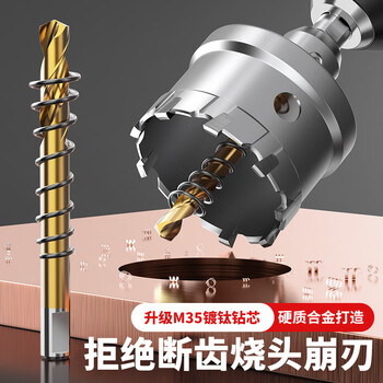 沪豪（HUHAO）第二代 不锈钢开孔器金属钢板钻头304专用木工铝合金扩孔神器28mm