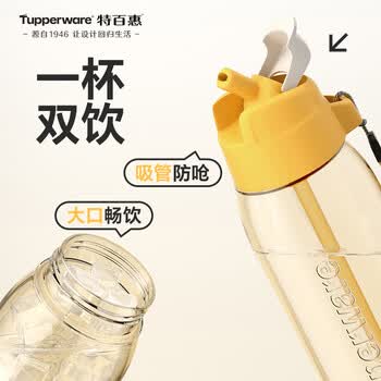 特百惠（Tupperware）乐动750ml男女士学生大容量泡茶杯运动塑料水杯子带吸管 果汁橙