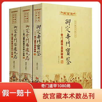 御定奇门阴遁九局型号规格- 京东