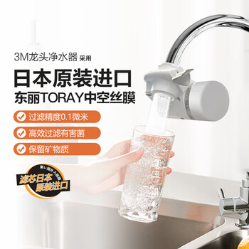 3M 净水器家用水龙头净水器厨房过滤器自来水净水机CUW2569