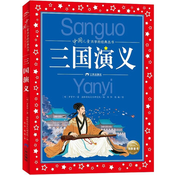 三国演义拼音版价格报价行情- 京东